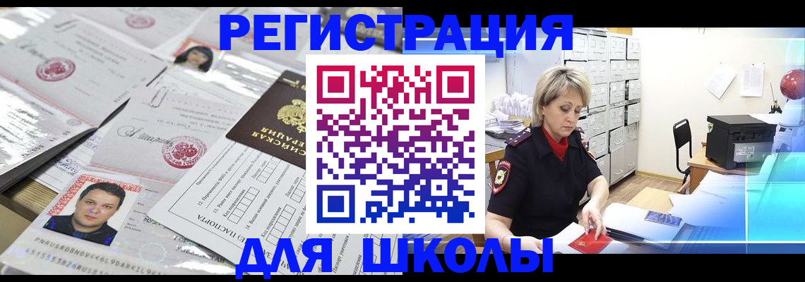 прописка паспорт в Щиграх